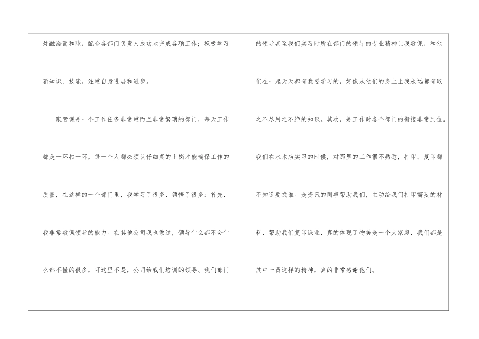 试用员工转正申请书汇编8篇_第2页