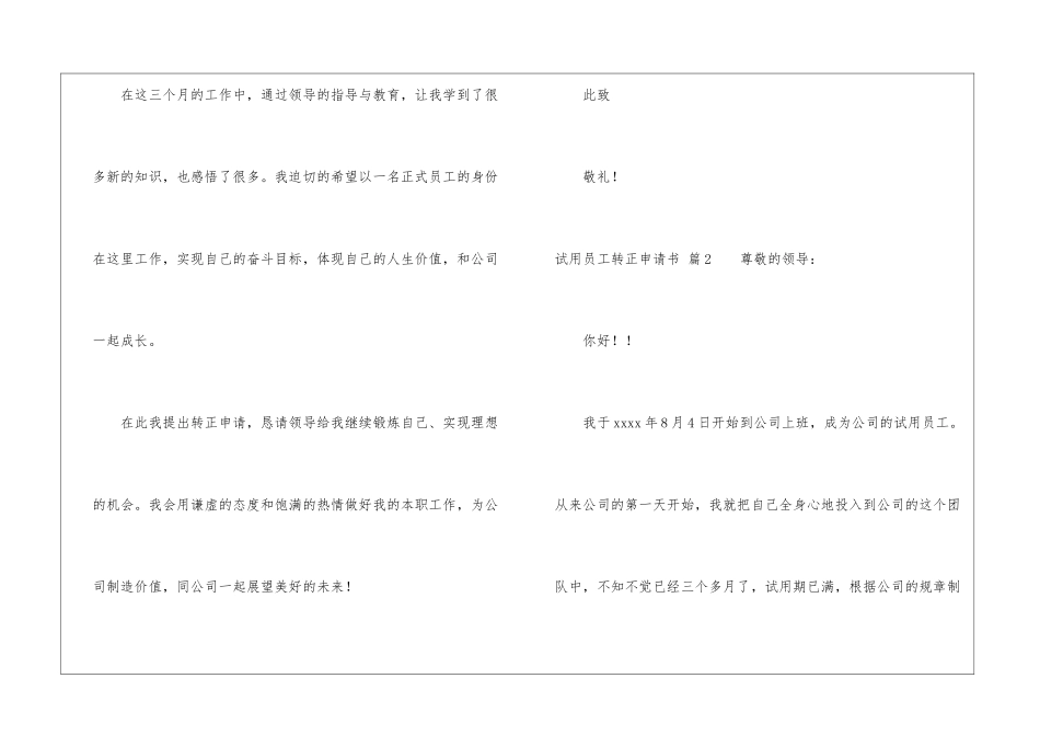 试用员工转正申请书集锦6篇_第3页