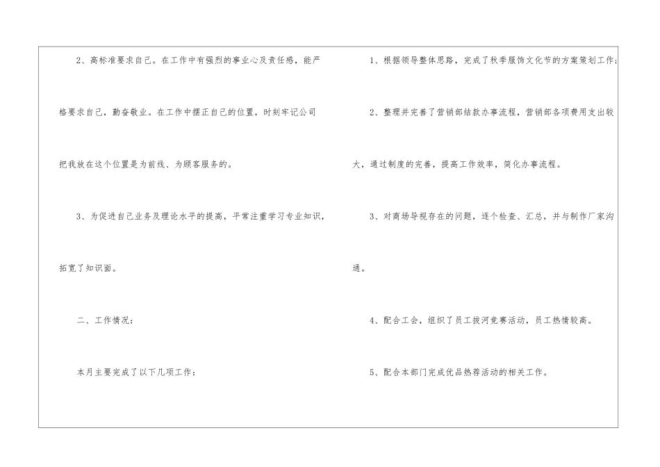 试用员工转正申请书集锦8篇_第2页