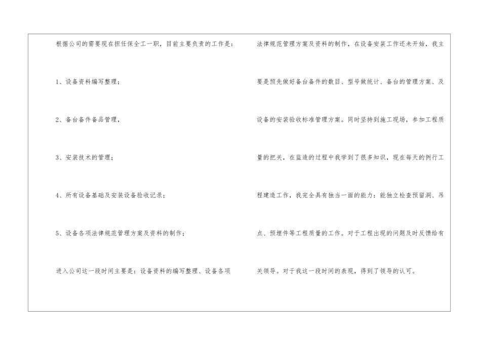 试用员工转正申请书十篇_第2页
