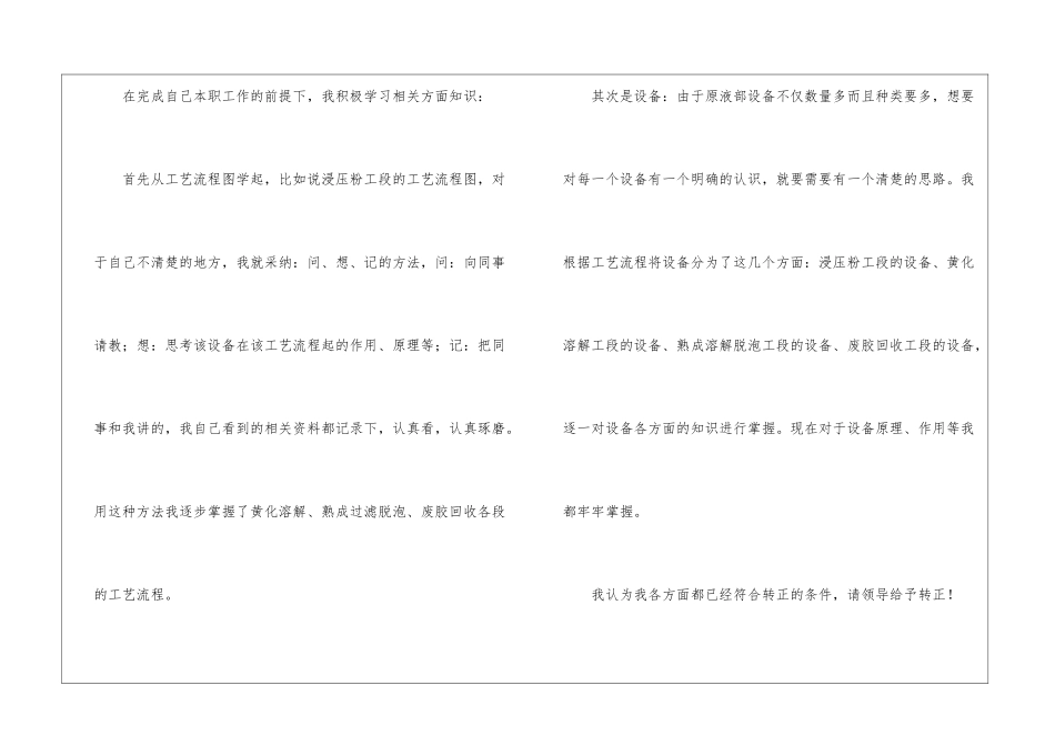 试用员工转正申请书十篇_第3页