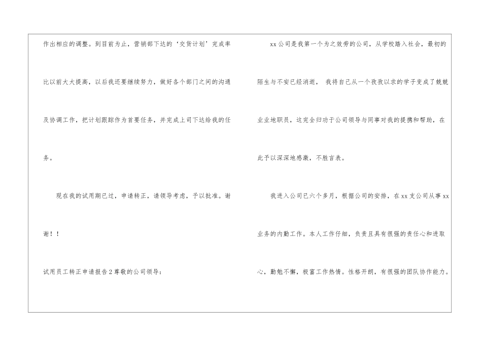 试用员工转正申请报告_第3页