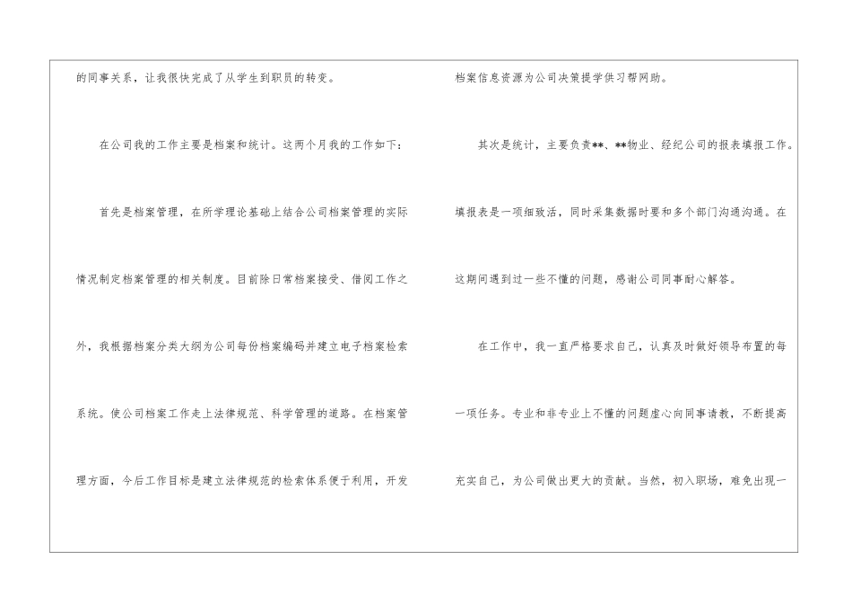 试用员工转正申请书四篇_第2页