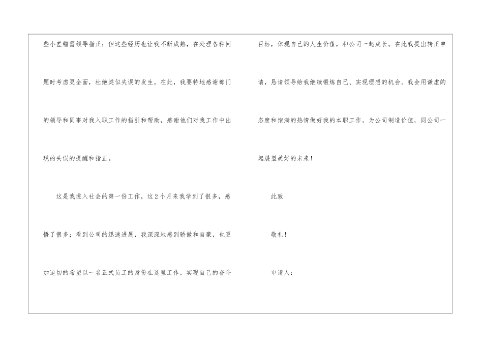 试用员工转正申请书四篇_第3页