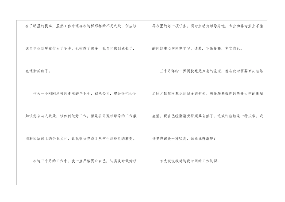 试用员工转正申请书集合5篇_第2页