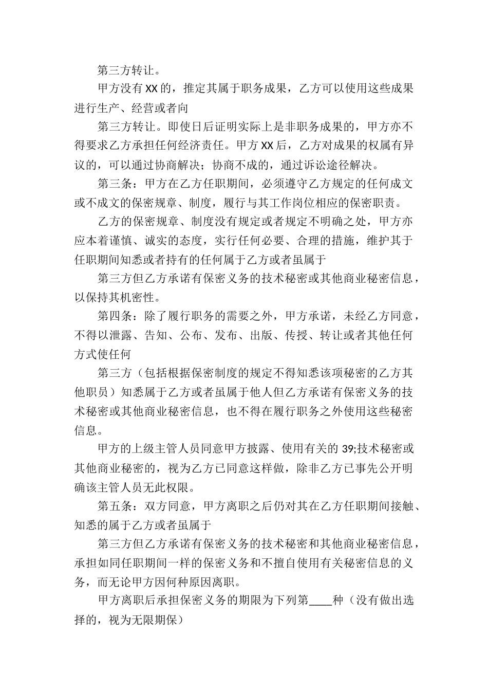 试用品买卖合同_第2页
