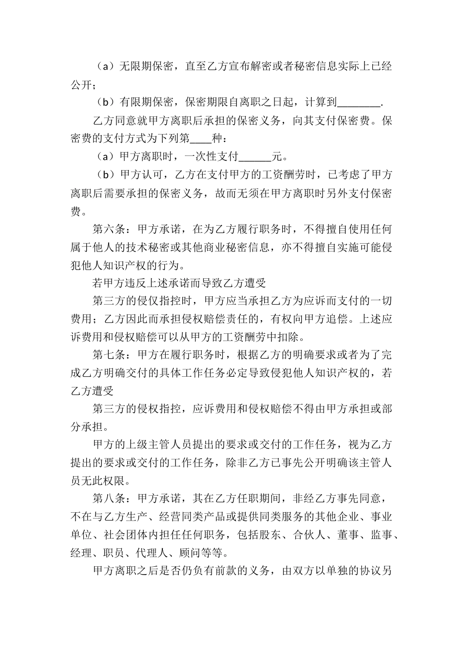 试用品买卖合同_第3页
