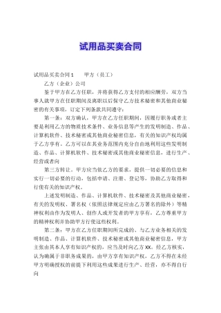 试用品买卖合同