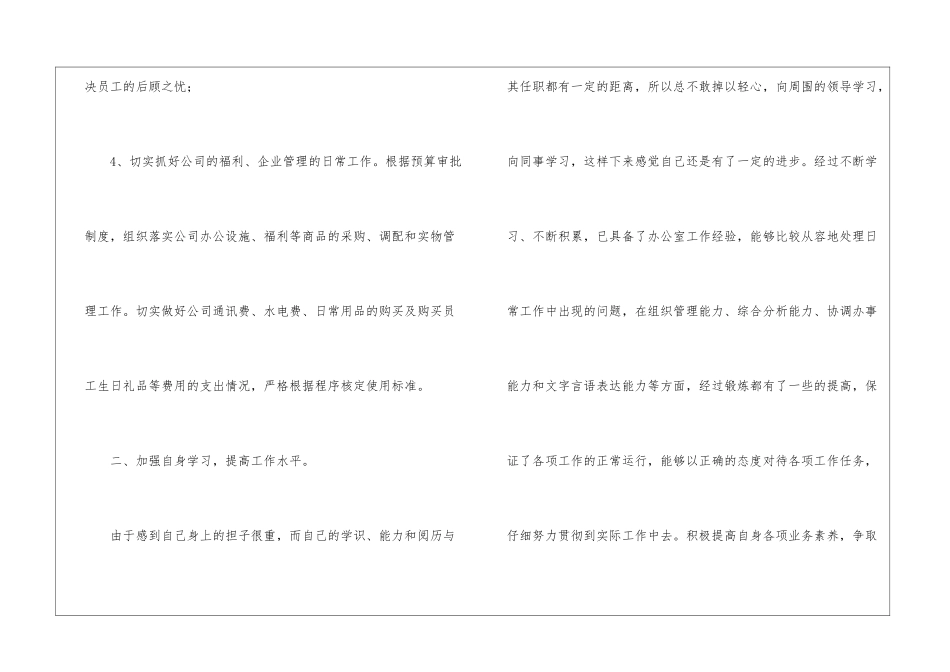 试用期一周工作总结_第3页