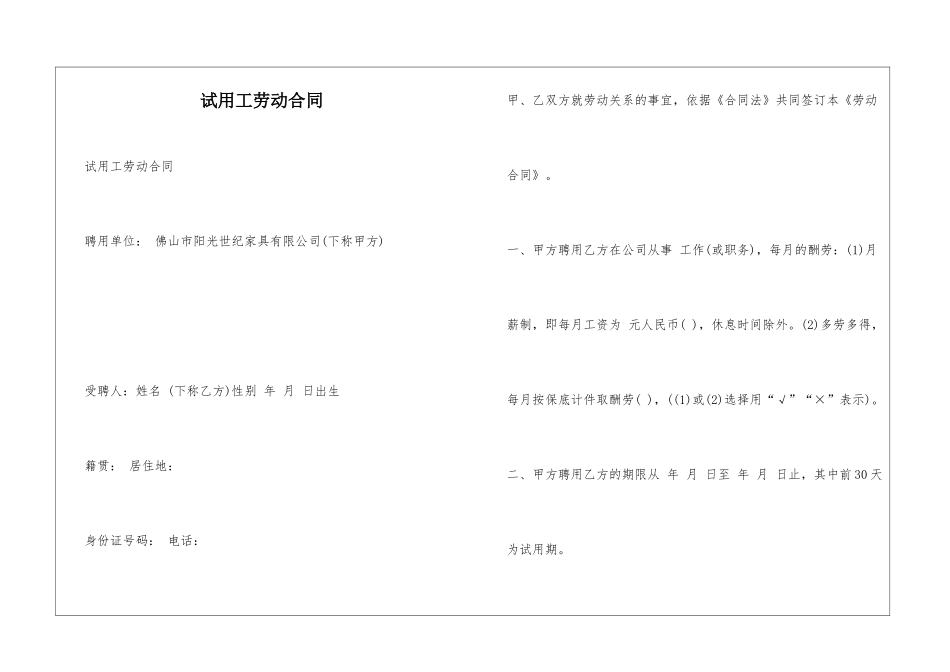 试用工劳动合同_第1页