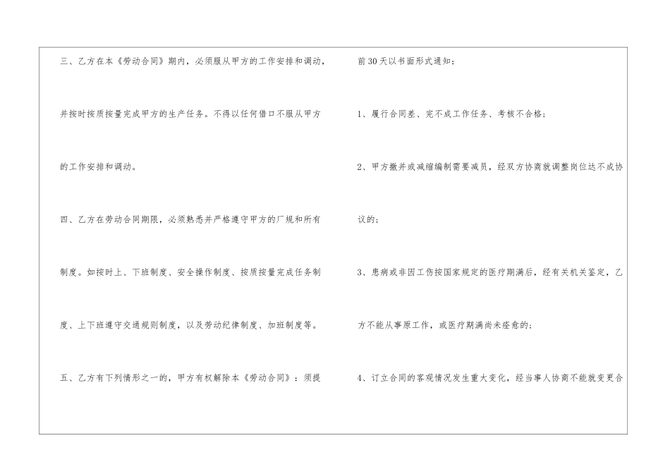 试用工劳动合同_第2页