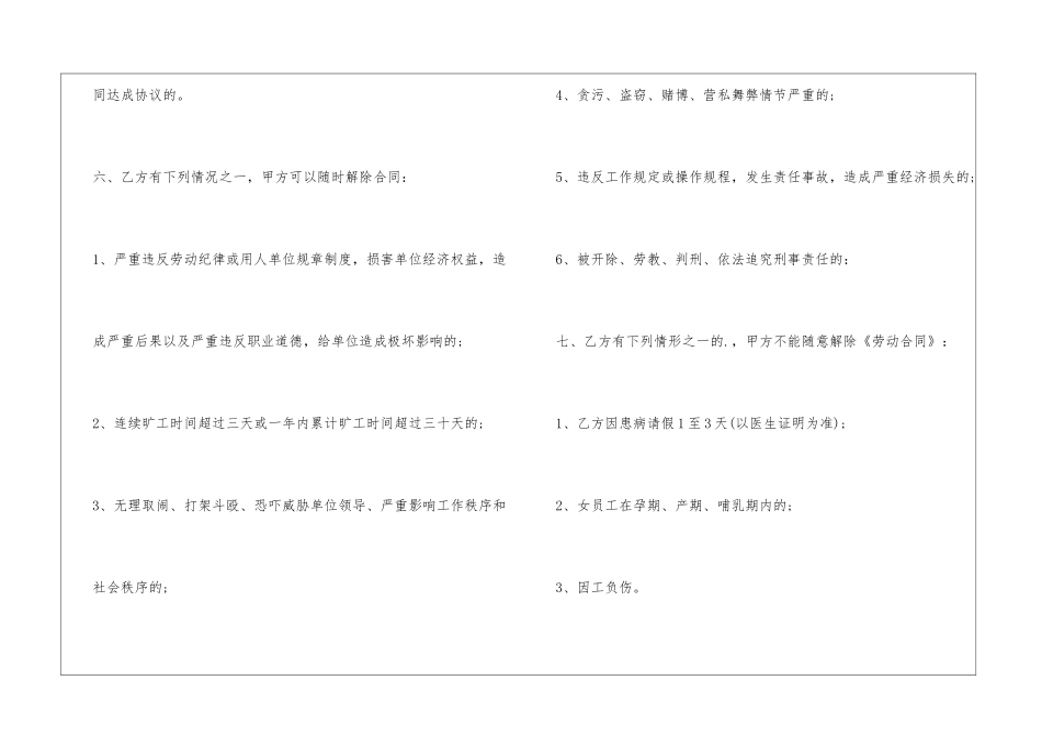 试用工劳动合同_第3页