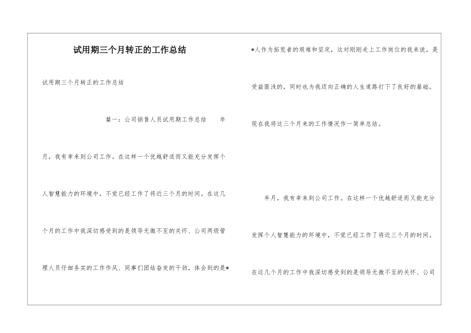试用期三个月转正的工作总结_第1页