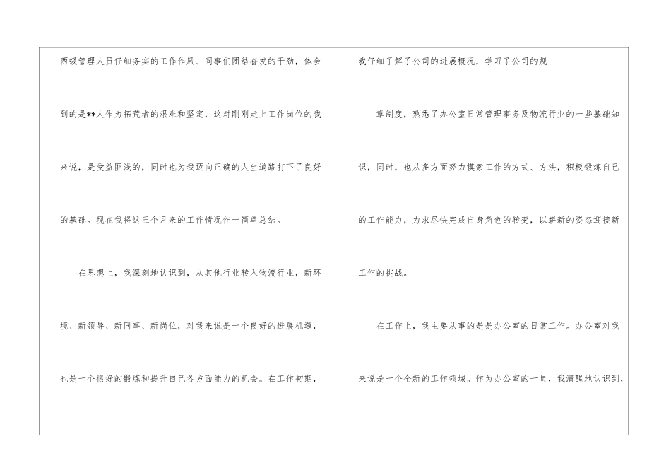 试用期三个月转正的工作总结_第2页