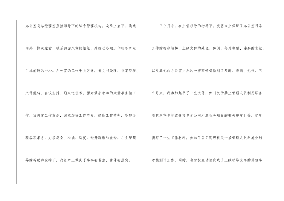试用期三个月转正的工作总结_第3页