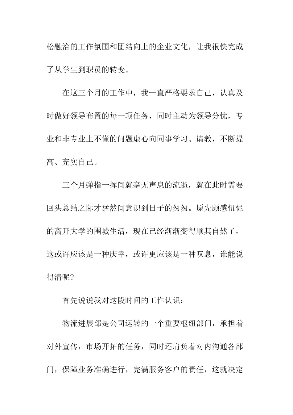 试用员工转正自我鉴定_第2页