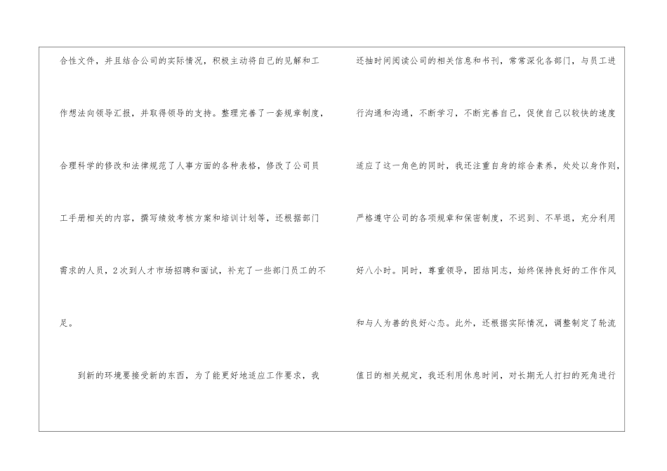 试用期一个月转正申请书3篇_第2页