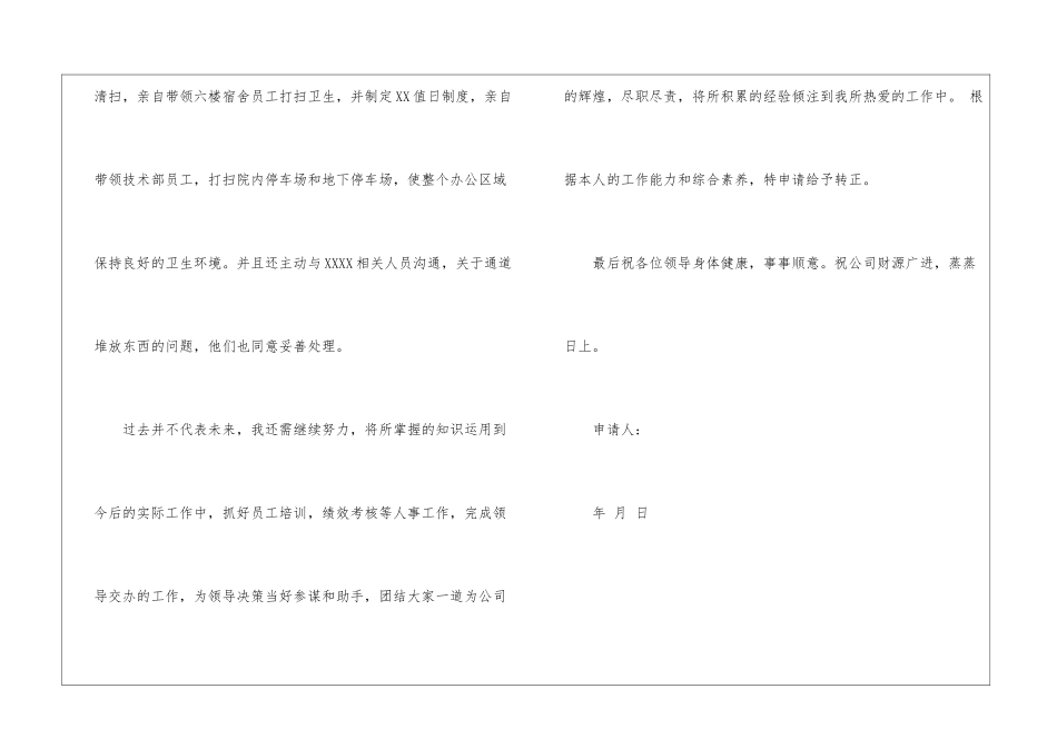 试用期一个月转正申请书3篇_第3页