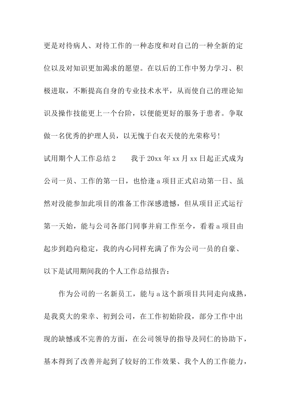 试用期个人工作总结(15篇)_第3页