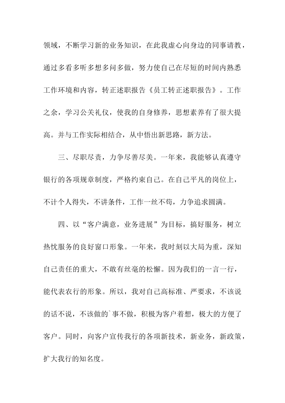 试用员工转正述职报告四篇_第2页