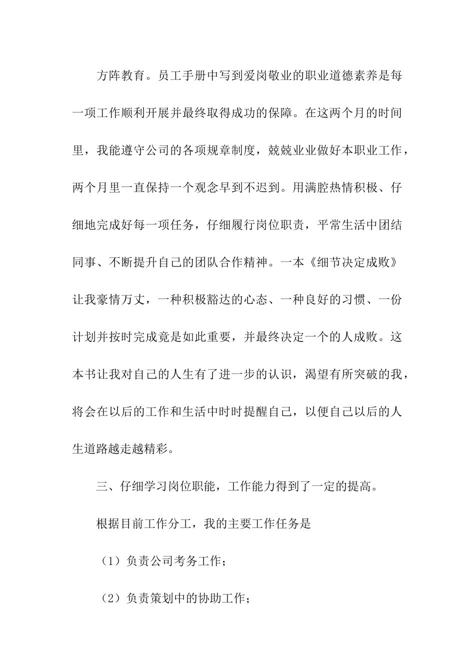 试用期个人工作总结_第3页