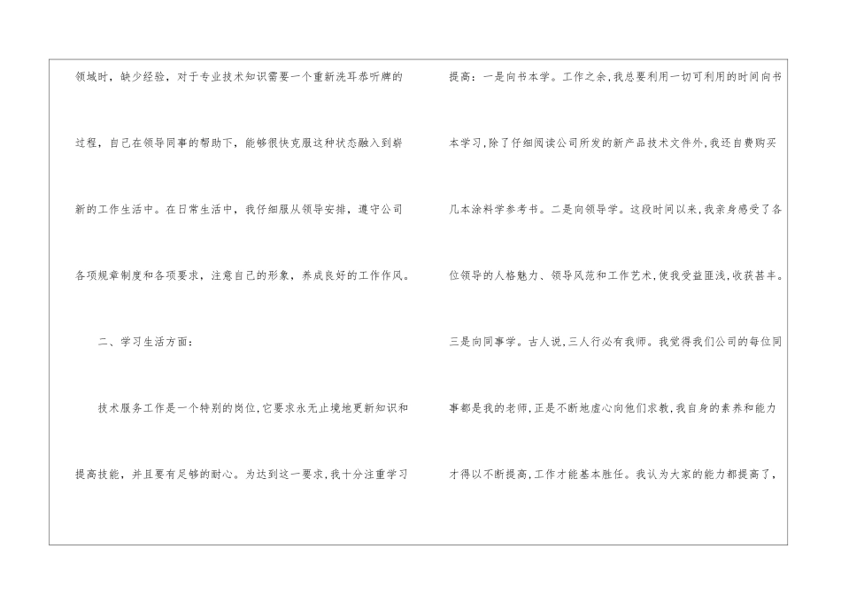 试用期三个月转正工作总结该怎么写_第2页
