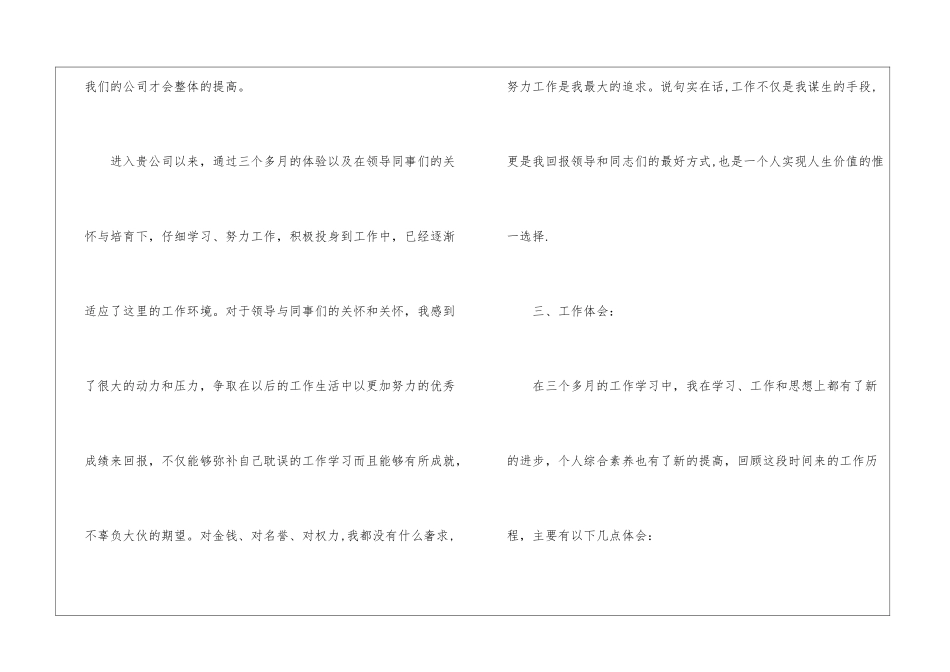 试用期三个月转正工作总结该怎么写_第3页