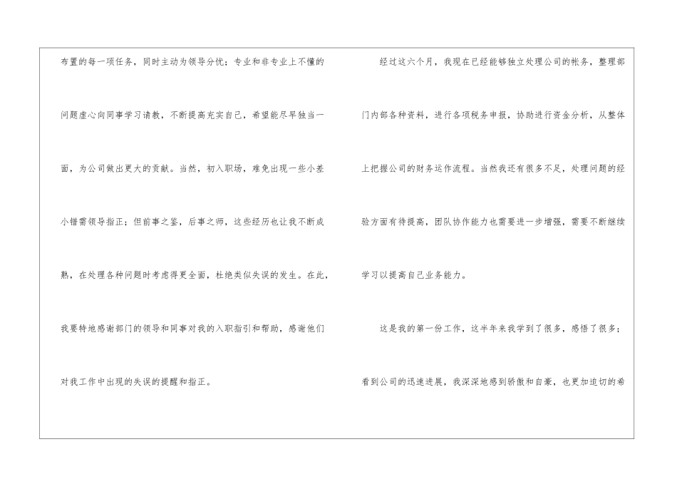 试用期个人工作报告_第2页