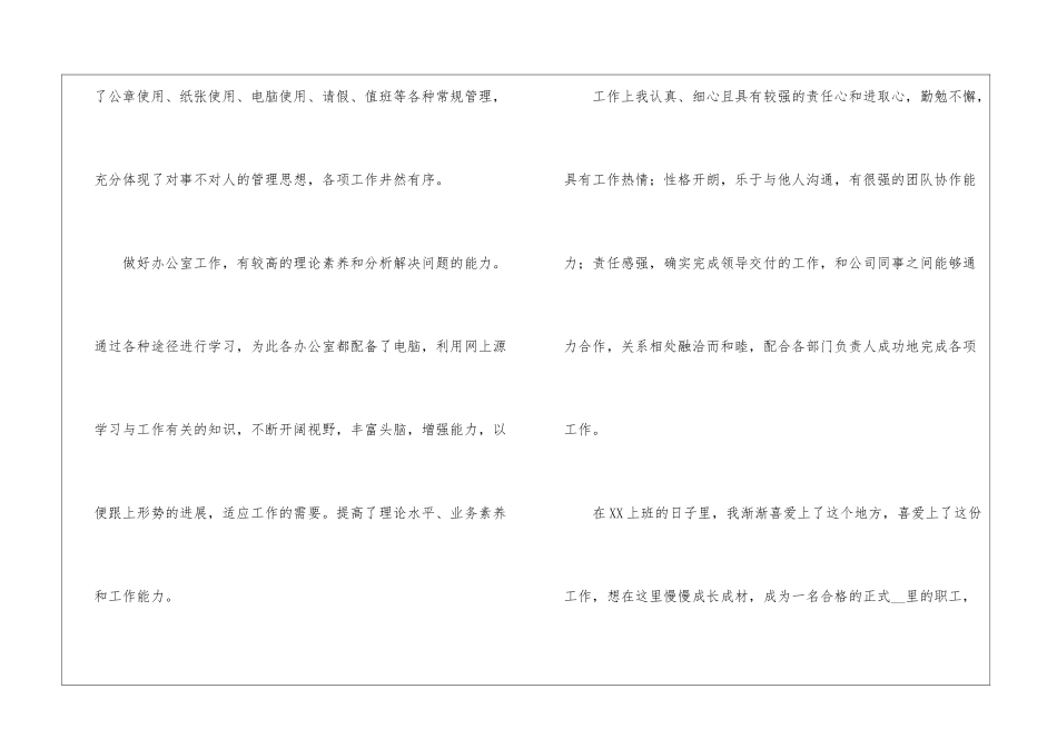 试用期个人工作总结模板8篇_第2页