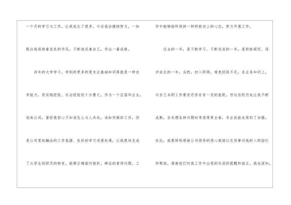 试用期个人工作总结模板8篇_第3页