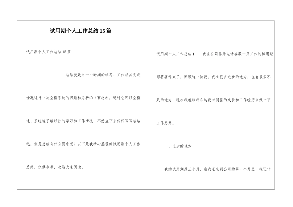 试用期个人工作总结15篇_第1页