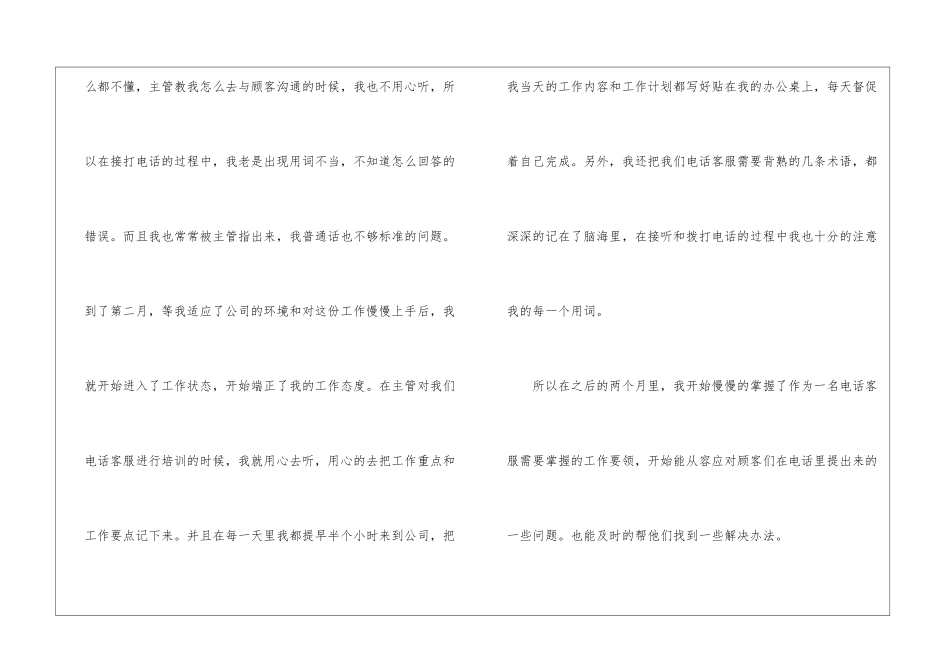试用期个人工作总结15篇_第2页