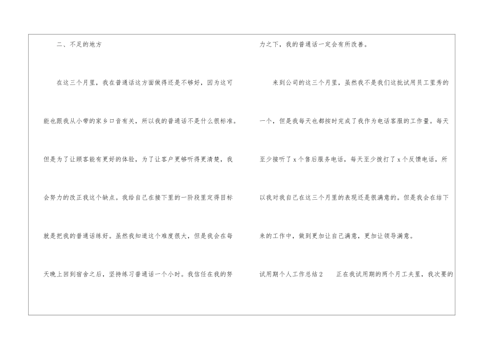 试用期个人工作总结15篇_第3页