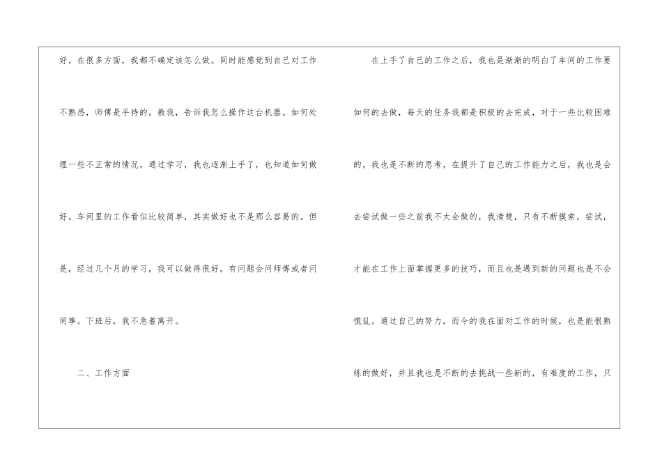 试用期个人总结_第2页