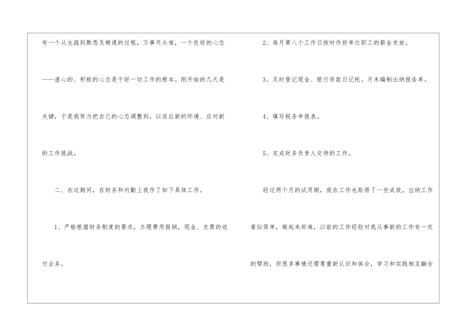 试用期个人工作总结模板汇编5篇_第2页