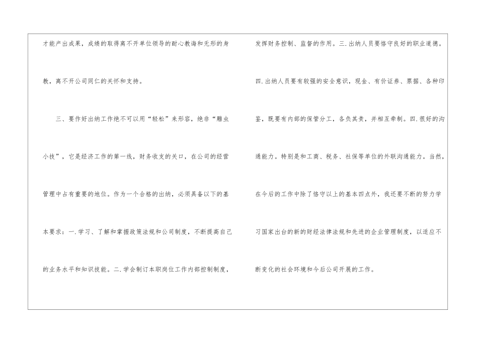 试用期个人工作总结模板汇编5篇_第3页