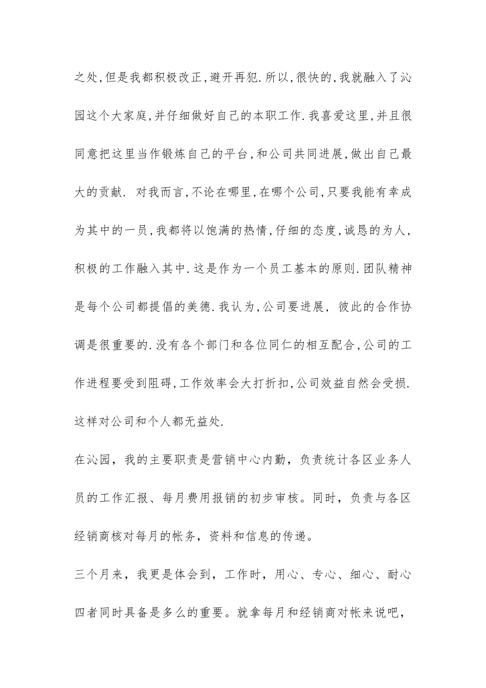 试用期个人总结3篇-_第2页