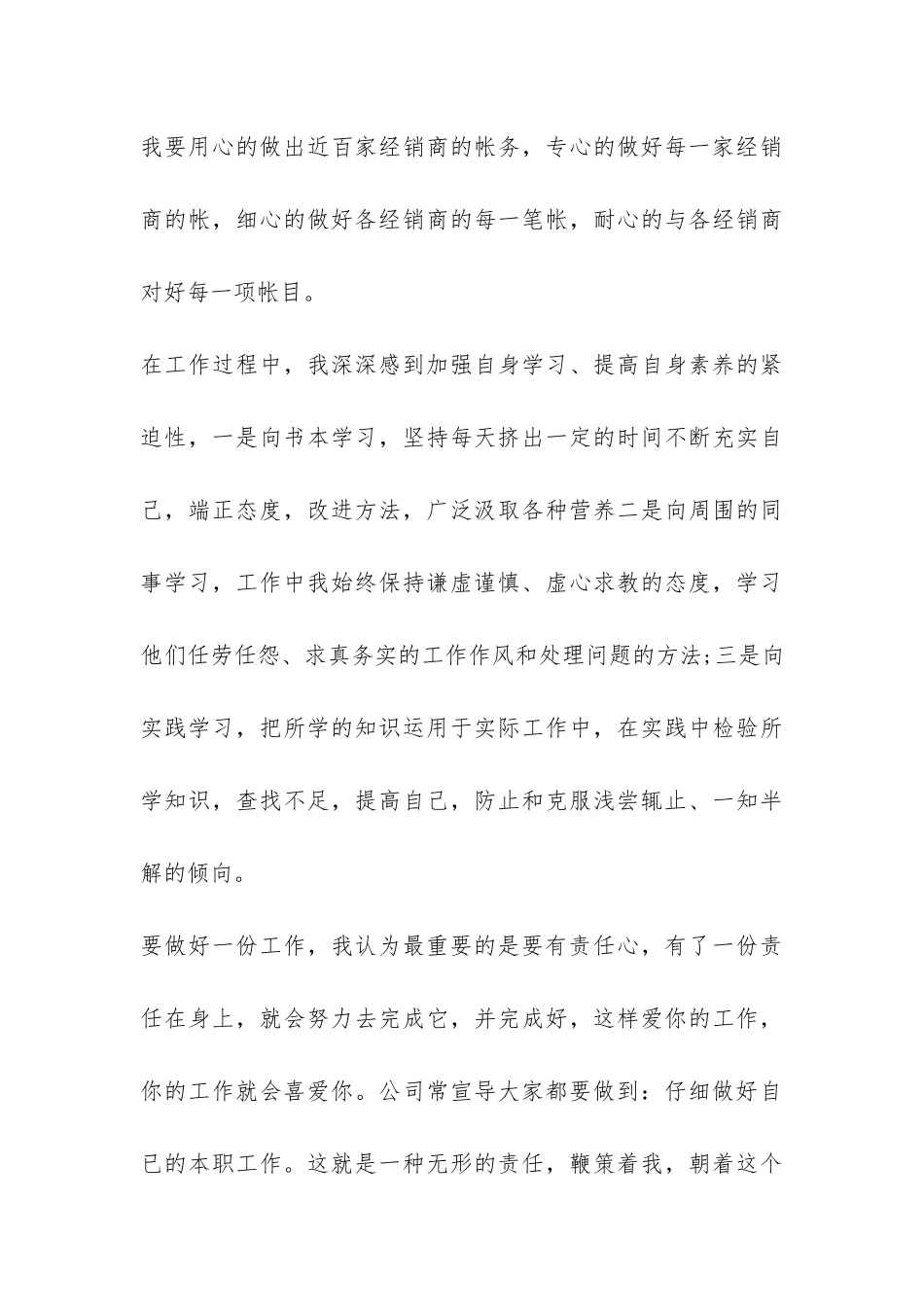 试用期个人总结3篇-_第3页