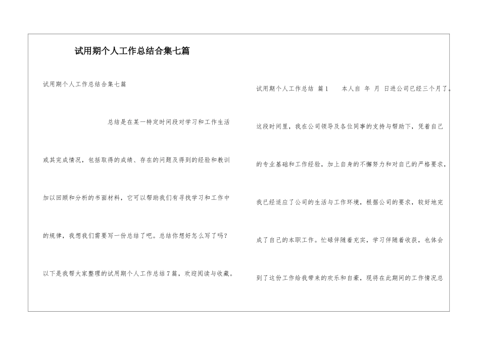 试用期个人工作总结合集七篇_第1页