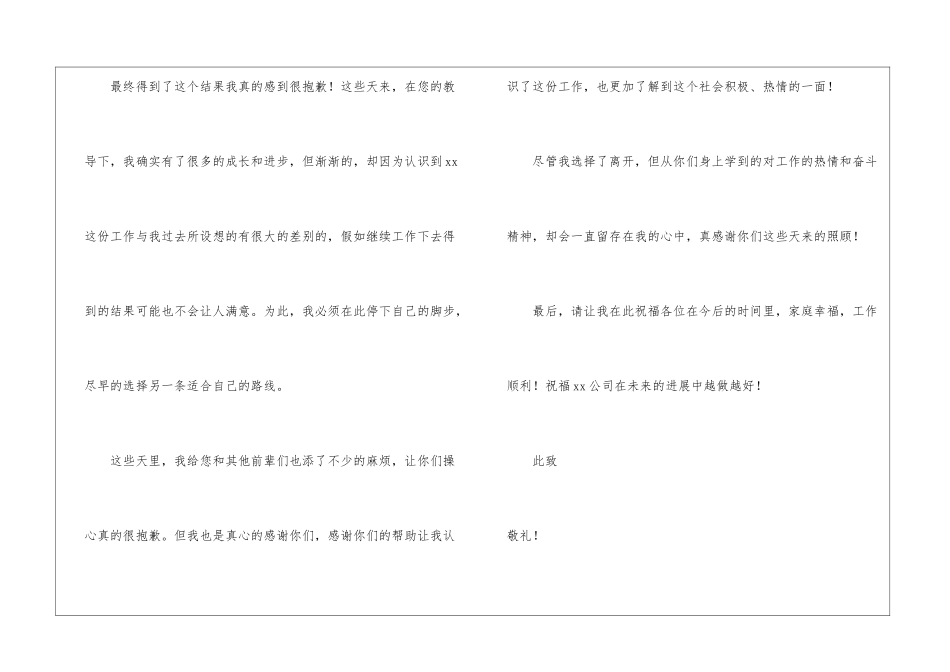 试用期个人申请书_第3页