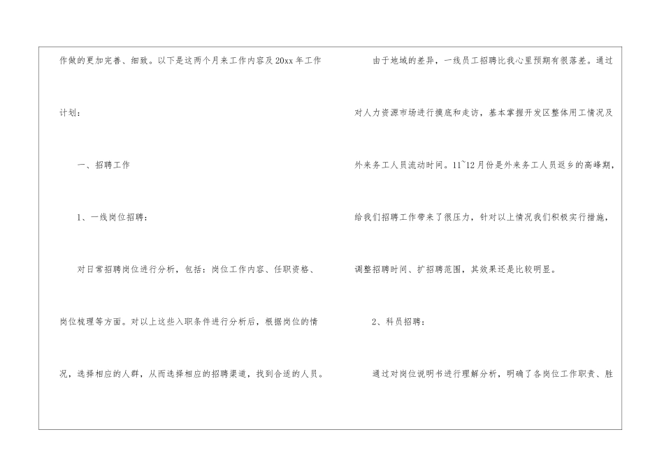 试用期个人工作计划_第2页