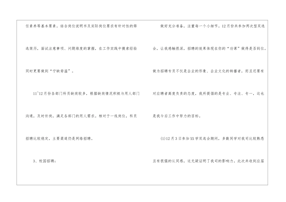 试用期个人工作计划_第3页