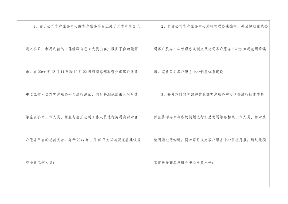 试用期个人的工作总结_第2页