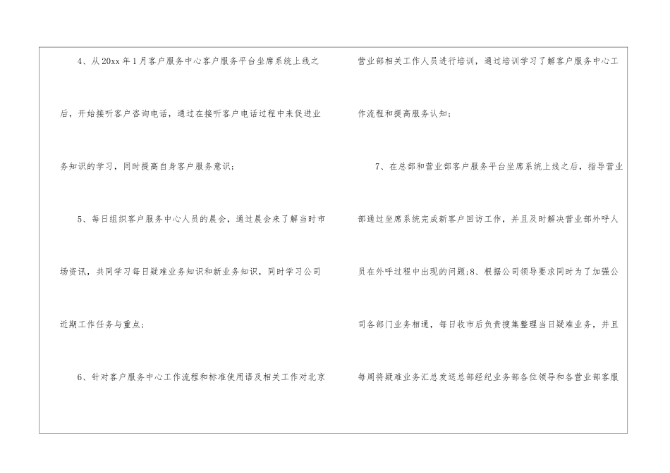 试用期个人的工作总结_第3页