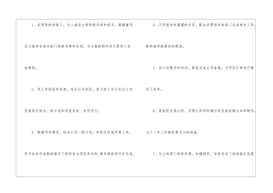 试用期个人的最新工作报告_第2页