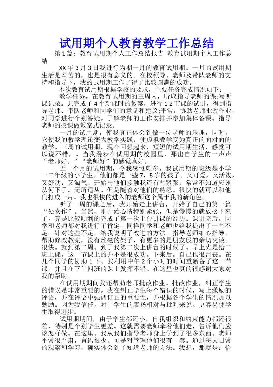 试用期个人教育教学工作总结_第1页