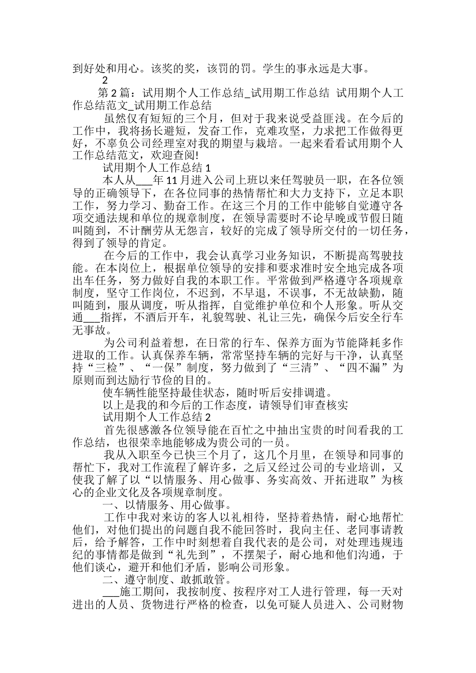试用期个人教育教学工作总结_第2页