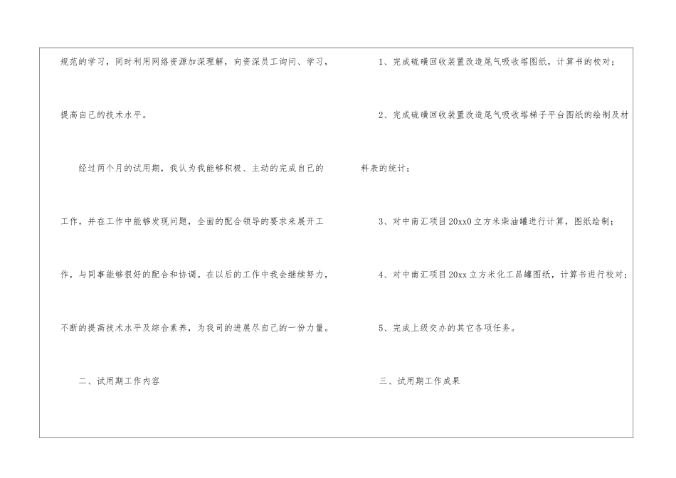 试用期个人转正工作总结-15篇_第2页