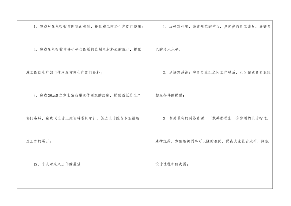 试用期个人转正工作总结-15篇_第3页