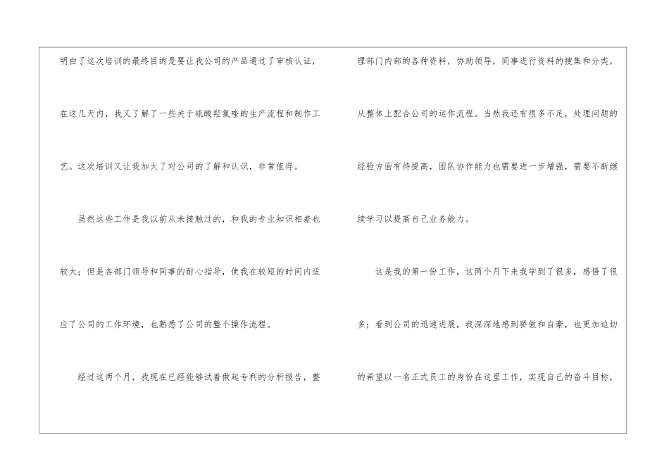 试用期个人转正工作总结_第3页